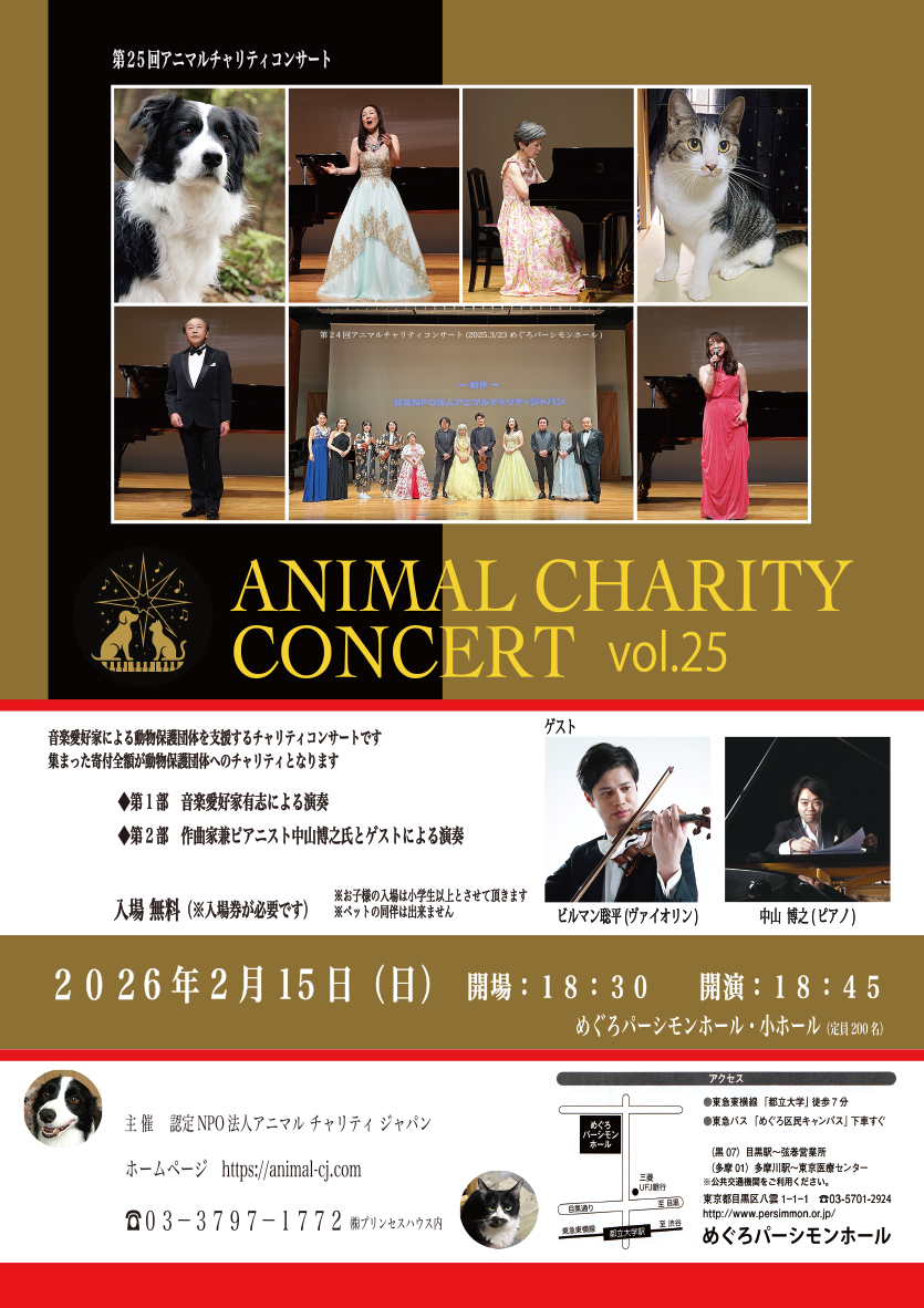 NPO�@�l�A�j�}���`�����e�B�W���p������Â��铮���ی�c�̂̎x����ړI�Ƃ����`�����e�B�R���T�[�g�ł��B